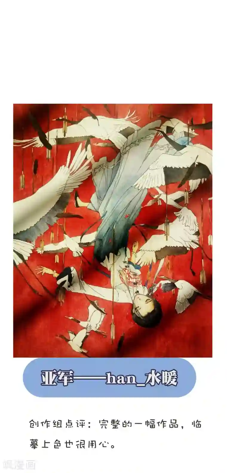 摩耶·人间玉新年同人比赛获奖公示