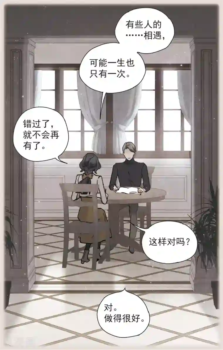 摩耶·人间玉第49话1 照片