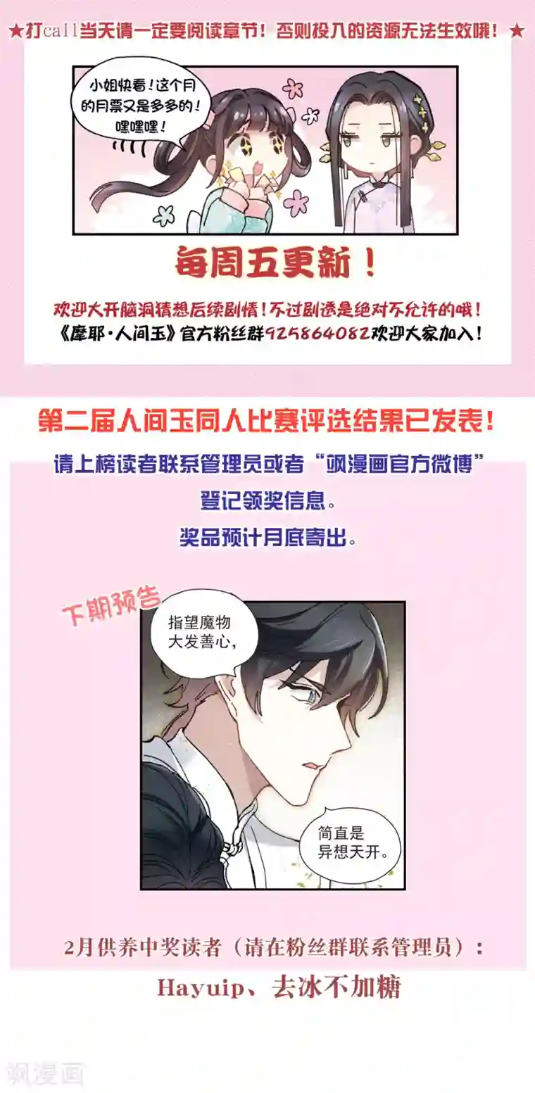 摩耶·人间玉第49话1 照片