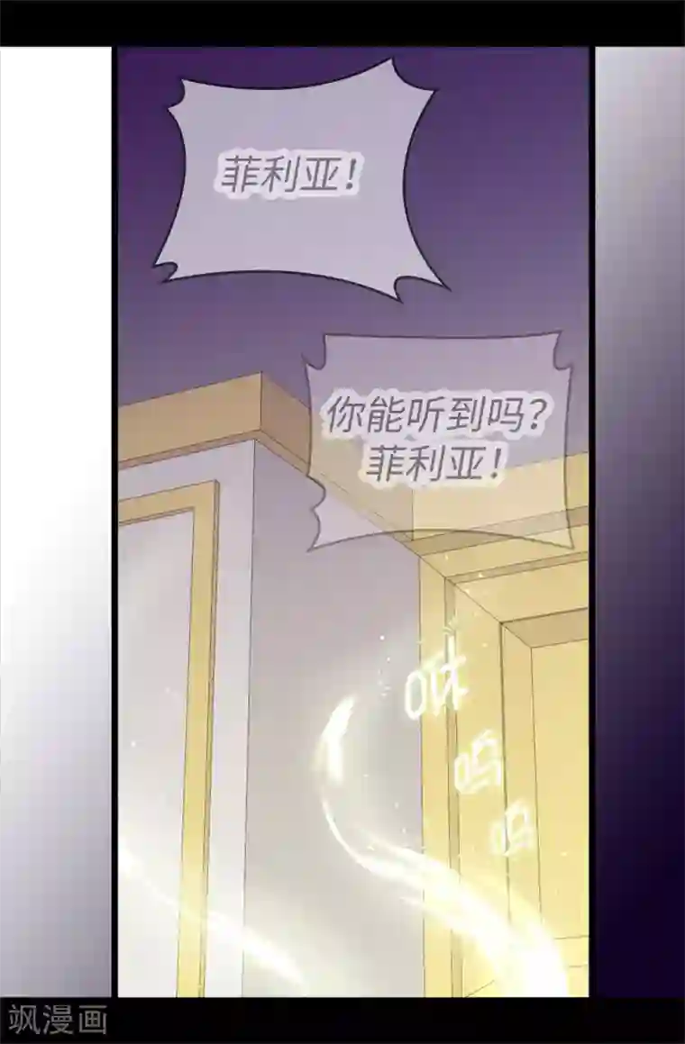 据说我是王的女儿第586话 现在来救已经晚了