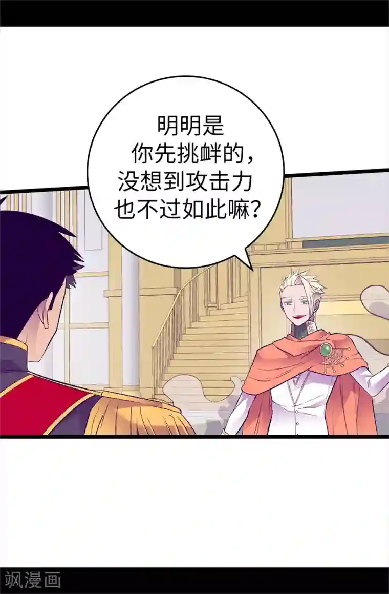 据说我是王的女儿第586话 现在来救已经晚了