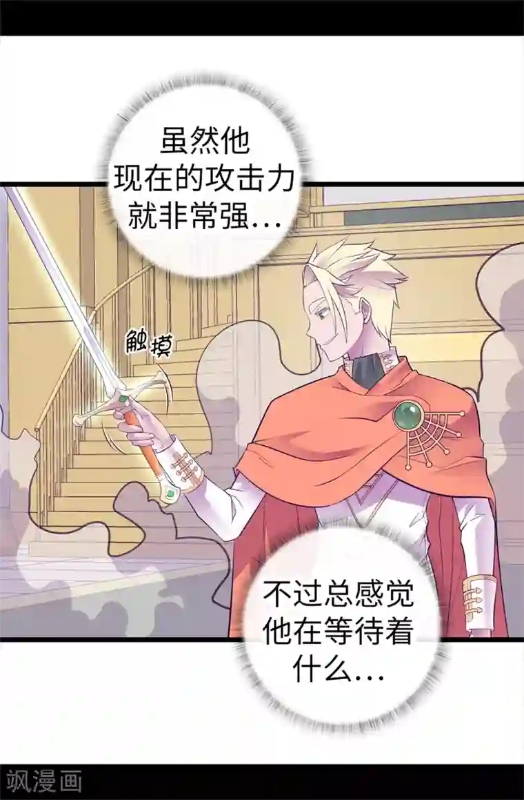 据说我是王的女儿第586话 现在来救已经晚了