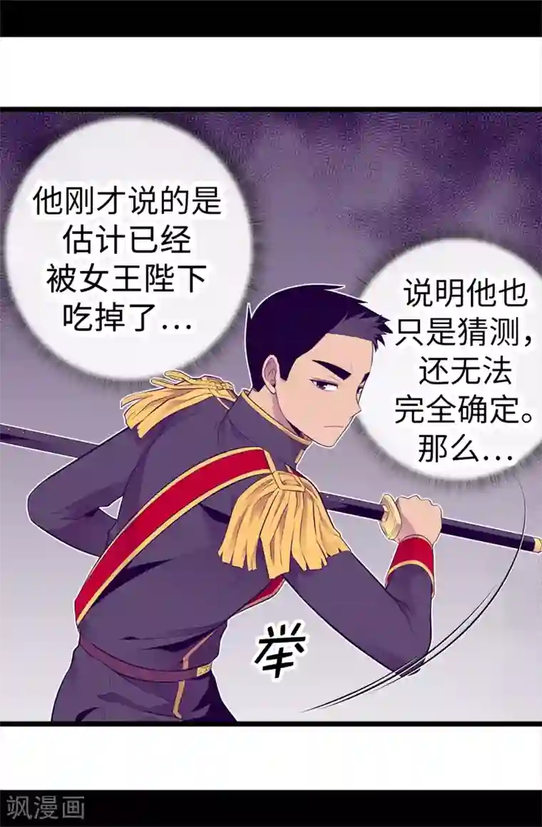 据说我是王的女儿第586话 现在来救已经晚了