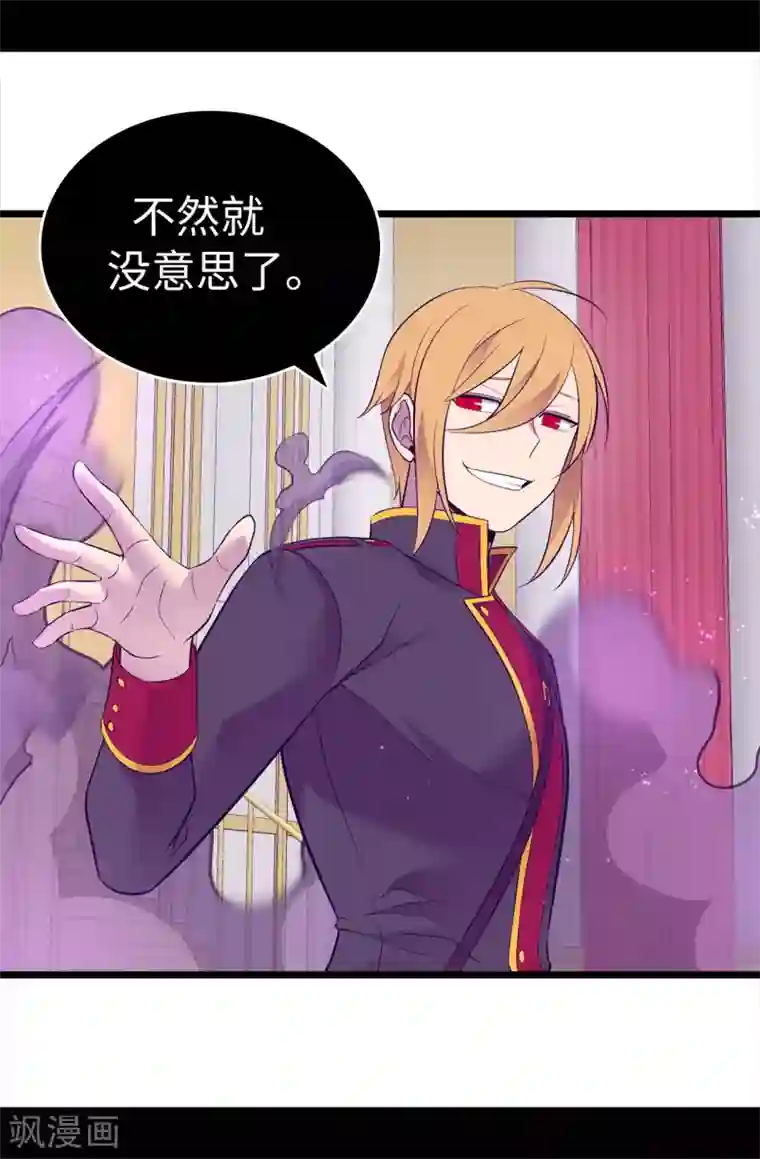 据说我是王的女儿第586话 现在来救已经晚了