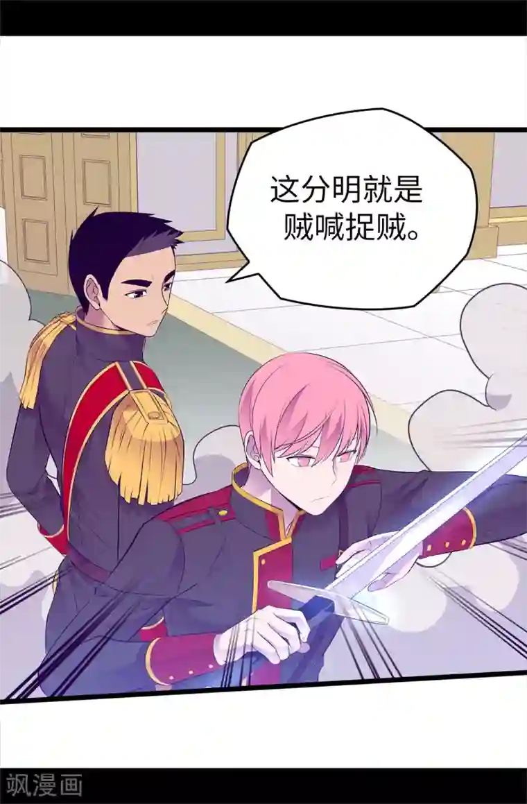 据说我是王的女儿第586话 现在来救已经晚了