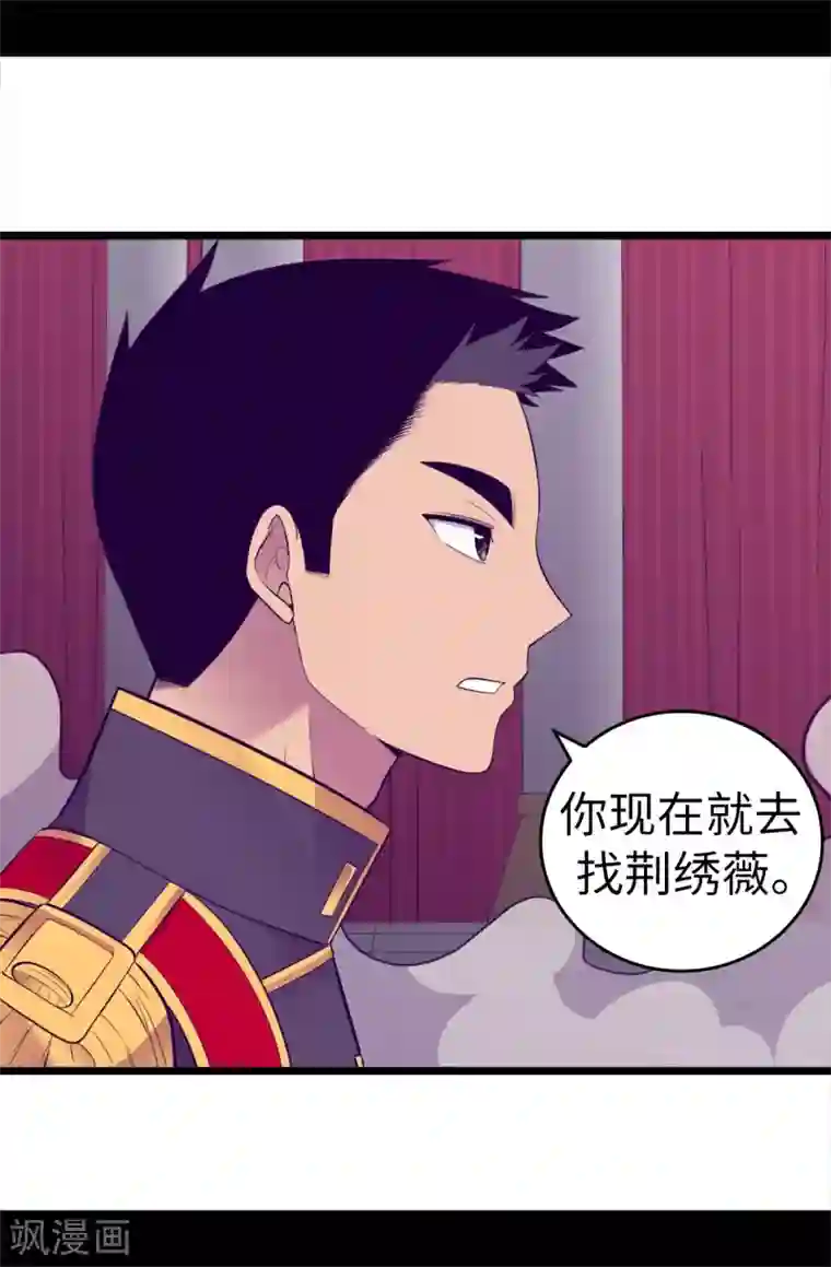 据说我是王的女儿第586话 现在来救已经晚了