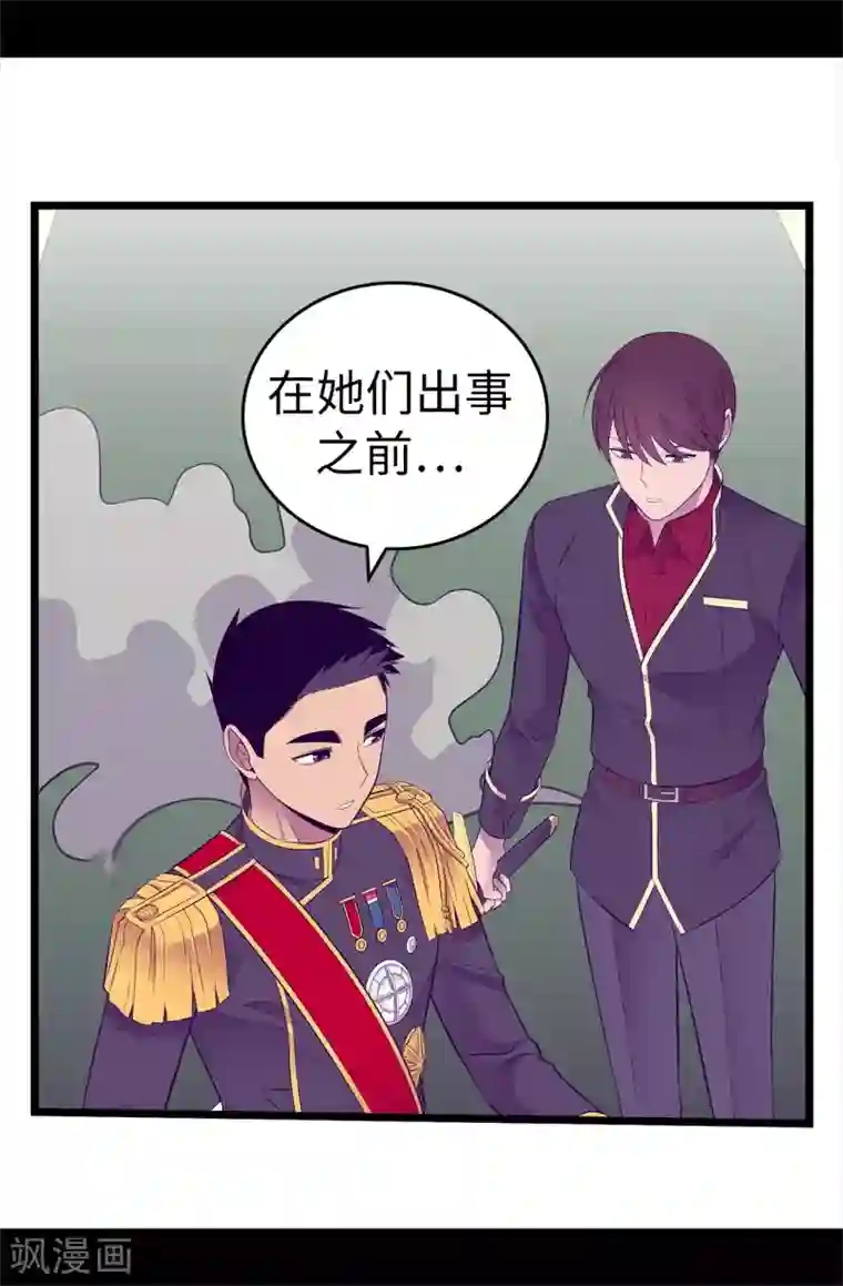 据说我是王的女儿第586话 现在来救已经晚了