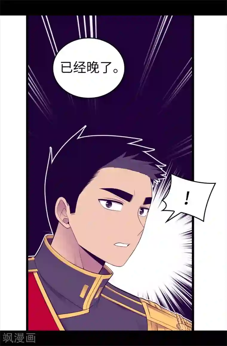 据说我是王的女儿第586话 现在来救已经晚了