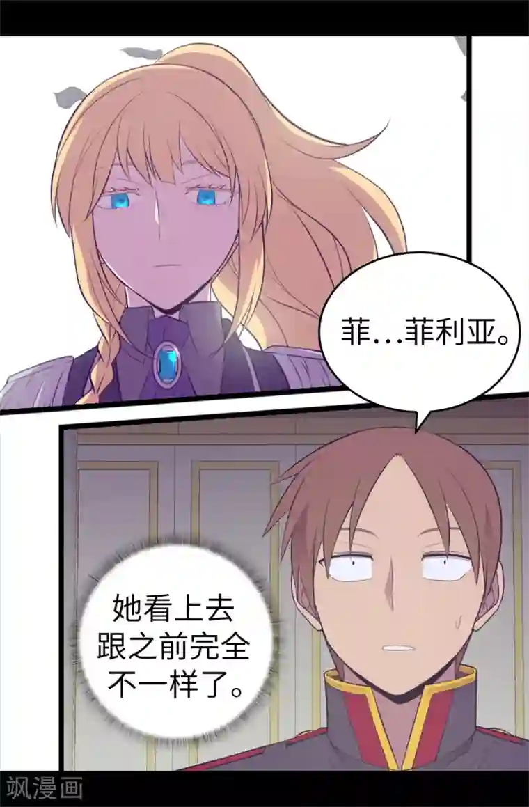 据说我是王的女儿第587话 圣女和王女合二为一