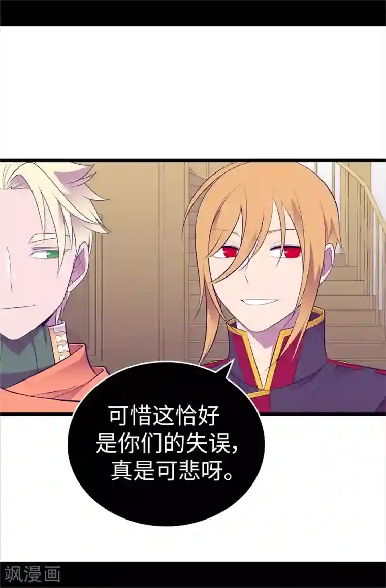 据说我是王的女儿第587话 圣女和王女合二为一