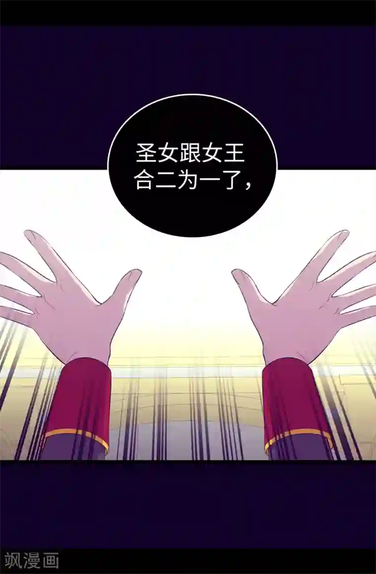 据说我是王的女儿第587话 圣女和王女合二为一
