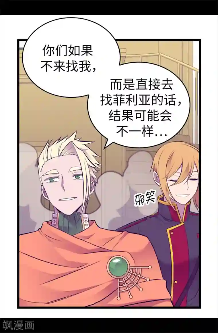 据说我是王的女儿第587话 圣女和王女合二为一