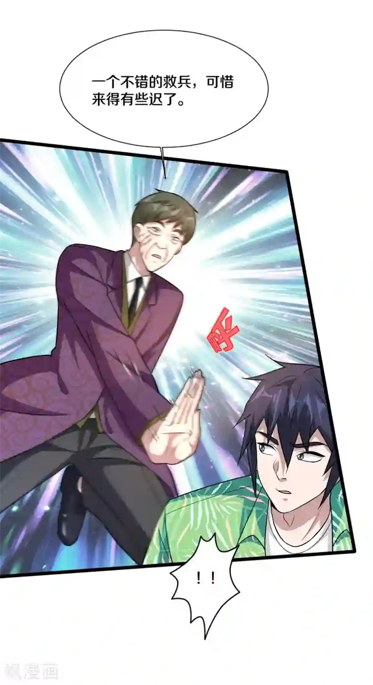 都市邪王第187话 有种不好的感觉