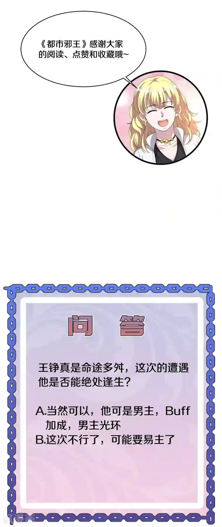 都市邪王第187话 有种不好的感觉