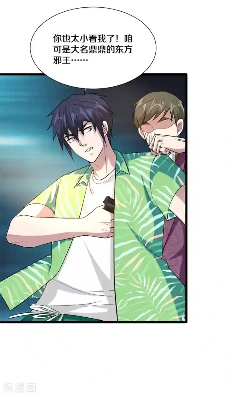 都市邪王第187话 有种不好的感觉