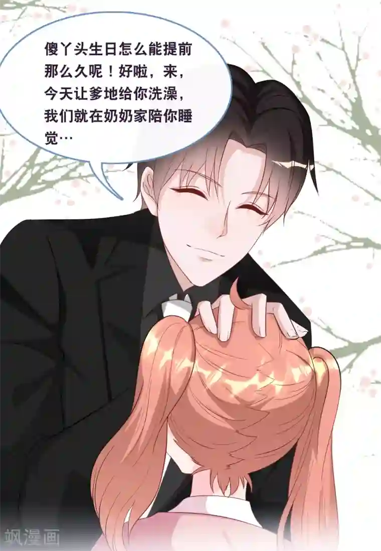 总裁爹地追上门第109话 想念妈咪