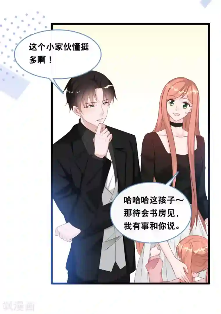 总裁爹地追上门第109话 想念妈咪