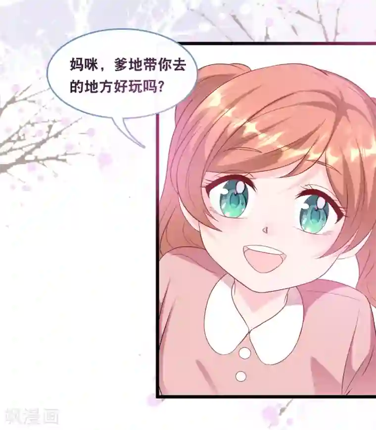 总裁爹地追上门第109话 想念妈咪