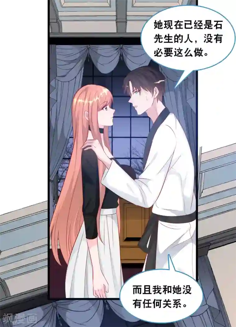 总裁爹地追上门第110话 不请自来