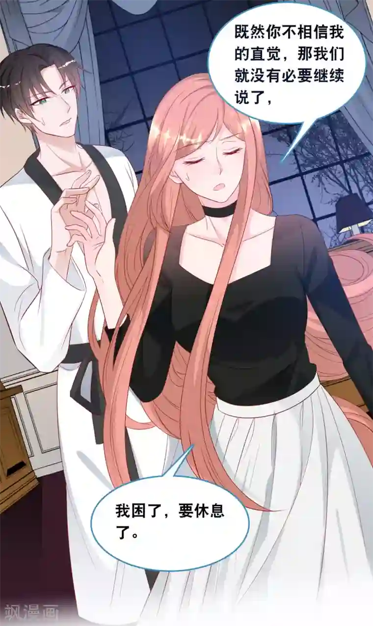 总裁爹地追上门第110话 不请自来