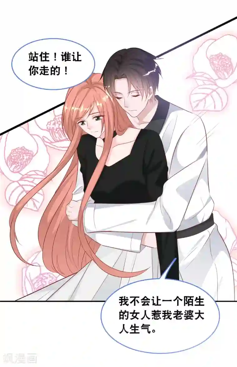 总裁爹地追上门第110话 不请自来