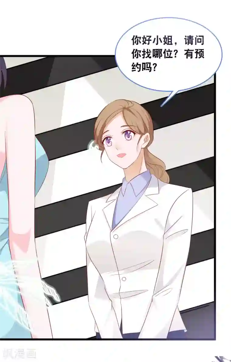 总裁爹地追上门第110话 不请自来