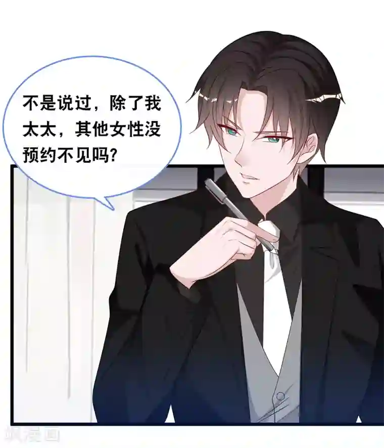 总裁爹地追上门第110话 不请自来