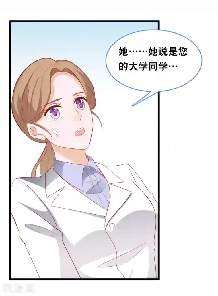 总裁爹地追上门第110话 不请自来