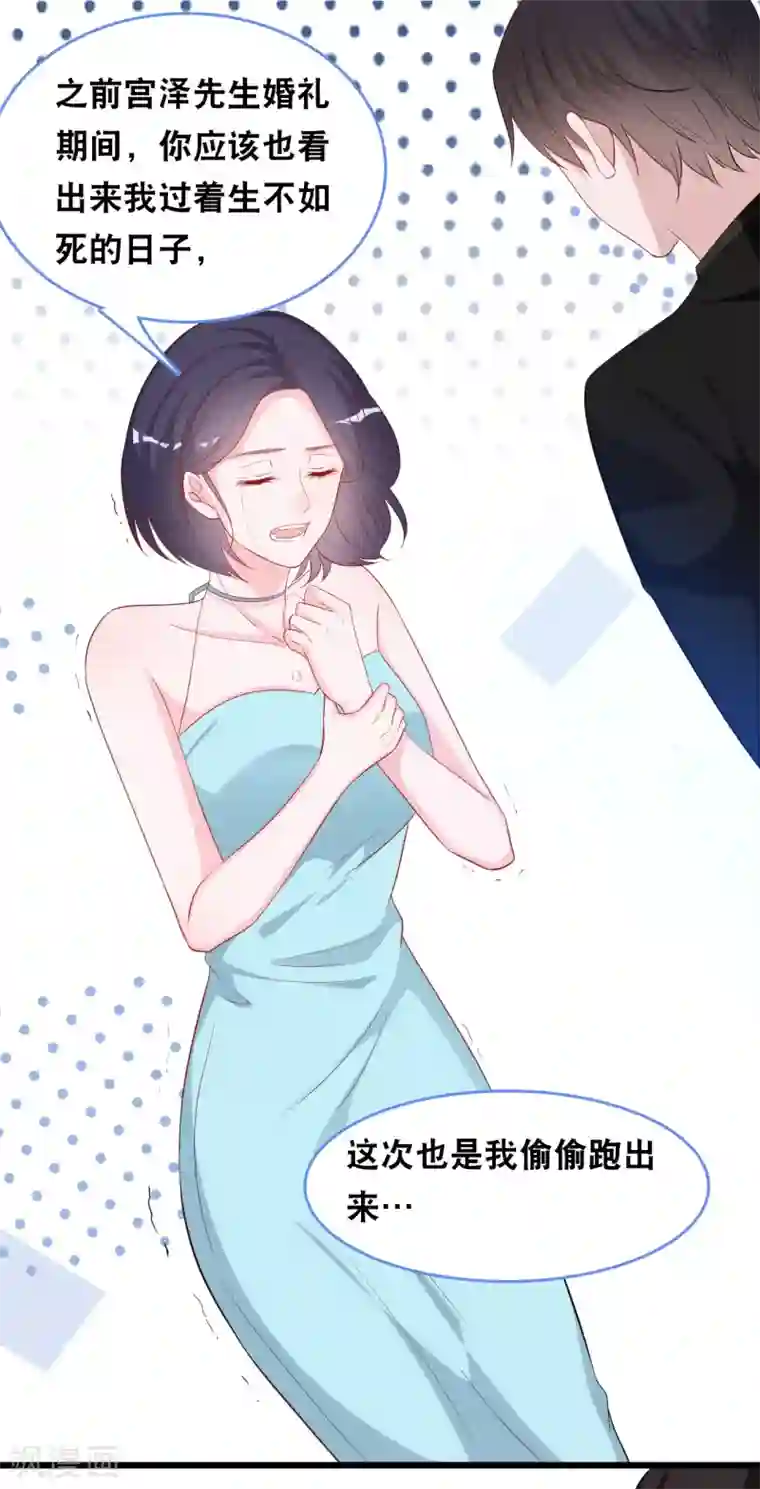 总裁爹地追上门第110话 不请自来