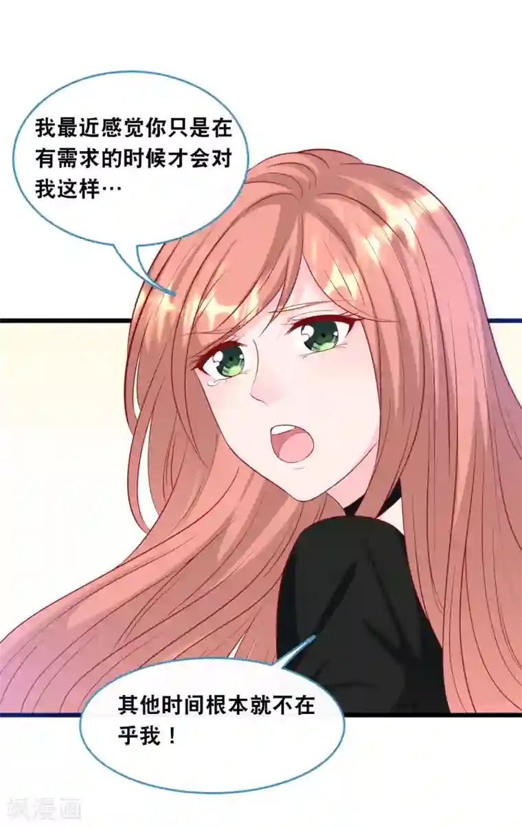 总裁爹地追上门第110话 不请自来