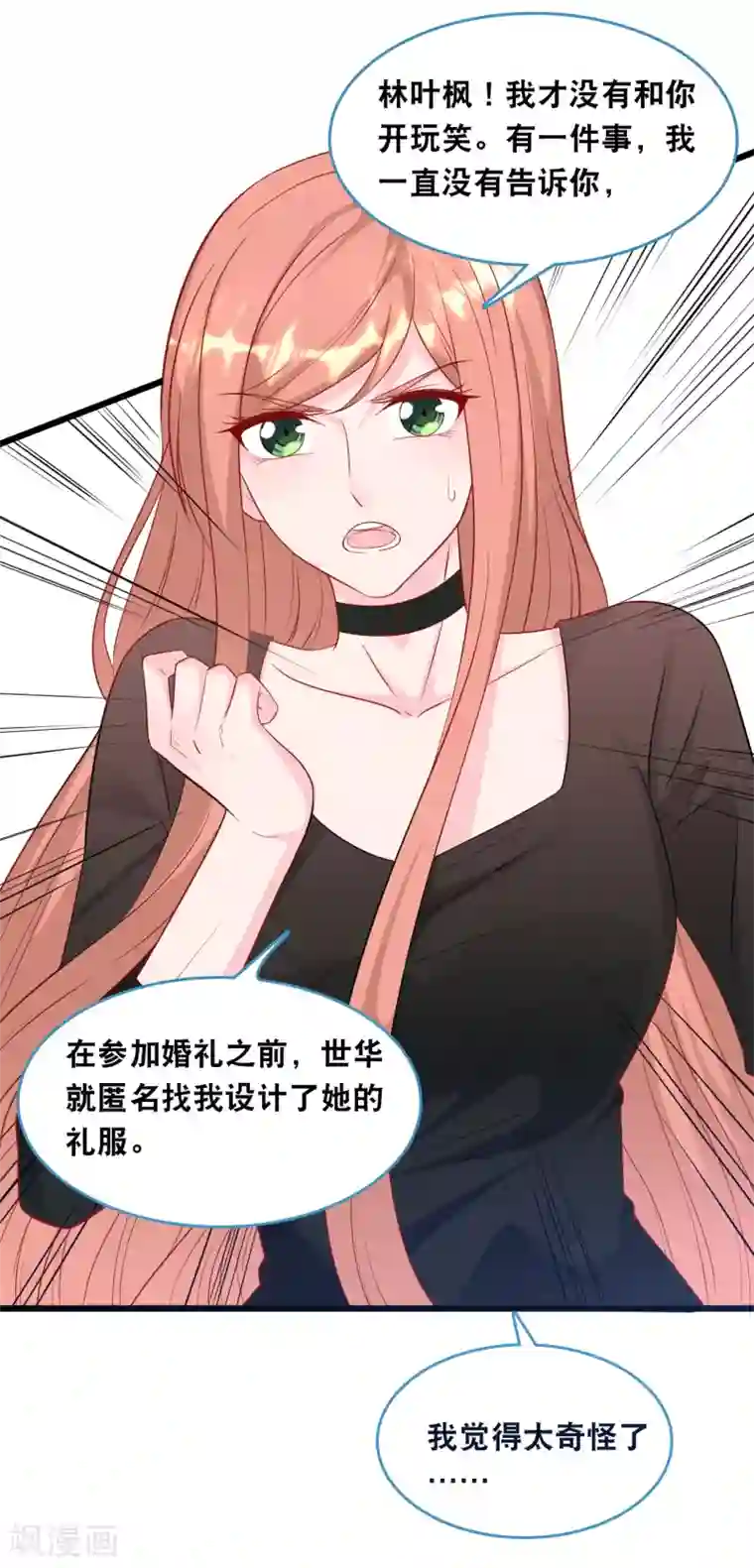 总裁爹地追上门第110话 不请自来