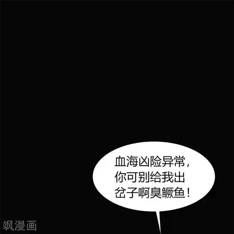 青帝传第90话 聪明反误