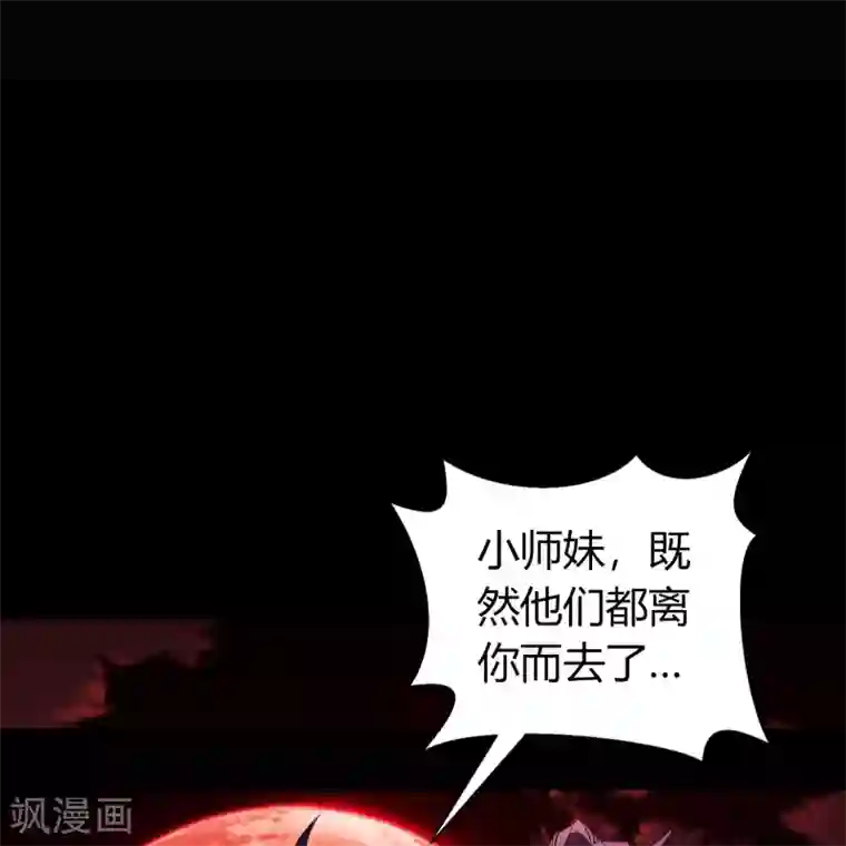 青帝传第90话 聪明反误