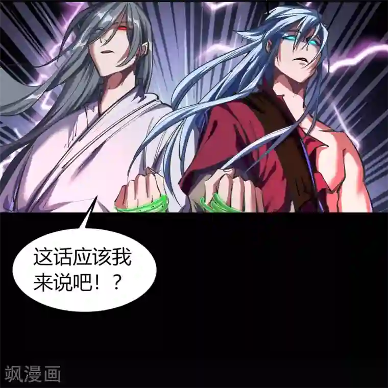 青帝传第90话 聪明反误