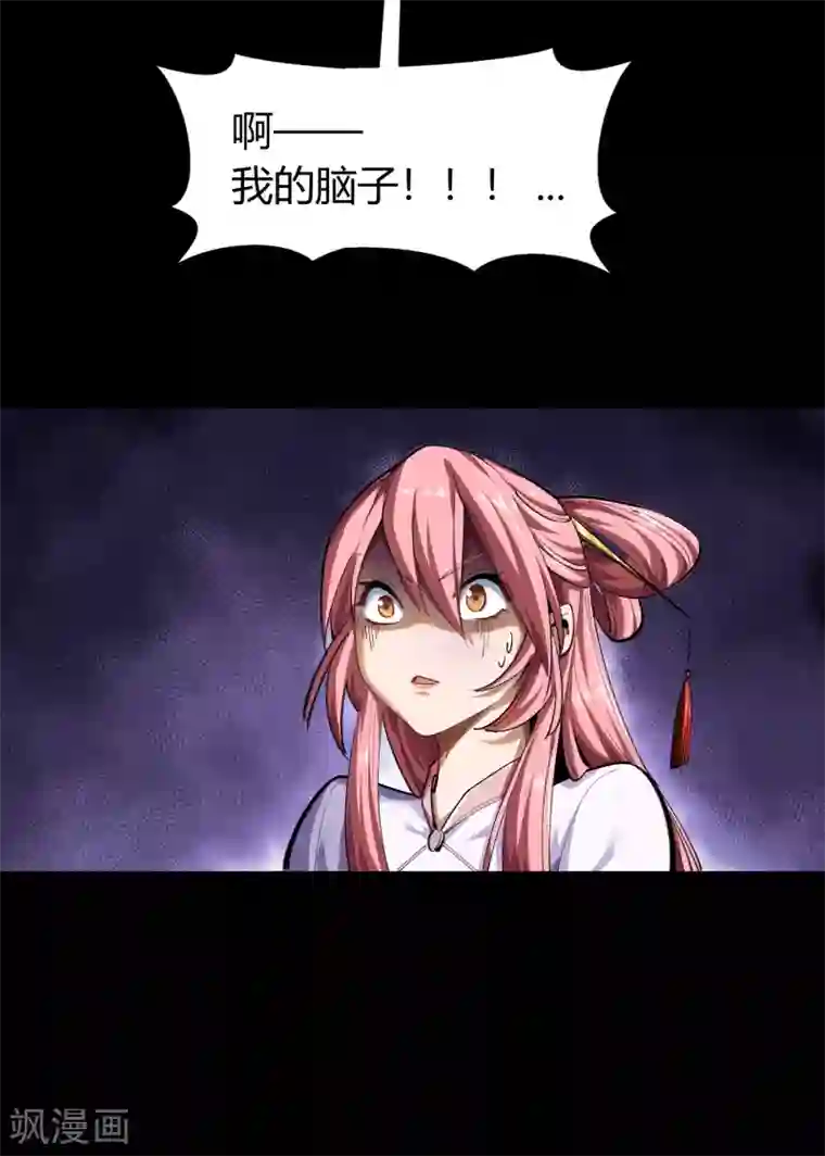 青帝传第90话 聪明反误