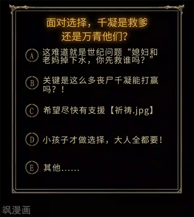 青帝传第90话 聪明反误