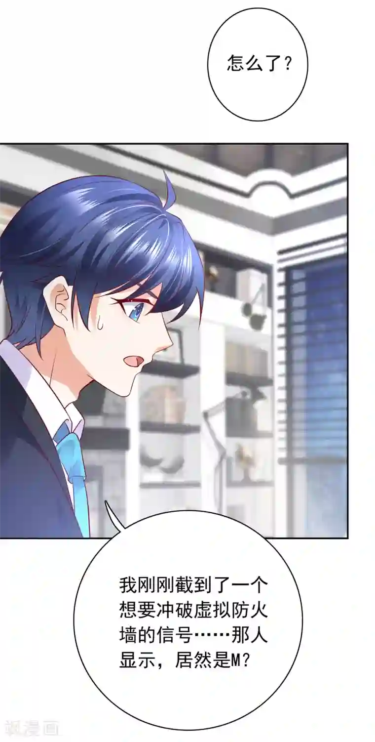 豪门天价前妻第647话 M?他也在这里？