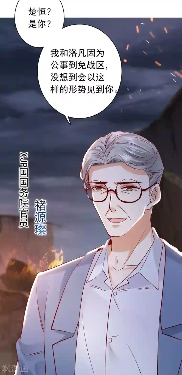 豪门天价前妻第648话 你怎么在这…