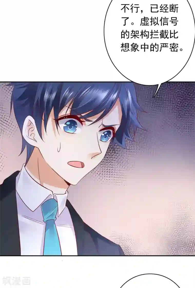 豪门天价前妻第648话 你怎么在这…