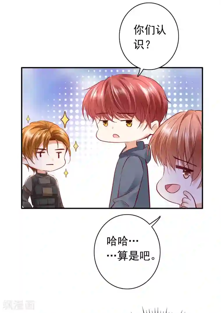 豪门天价前妻第648话 你怎么在这…