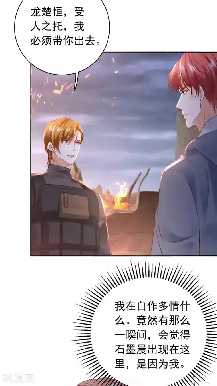 豪门天价前妻第648话 你怎么在这…