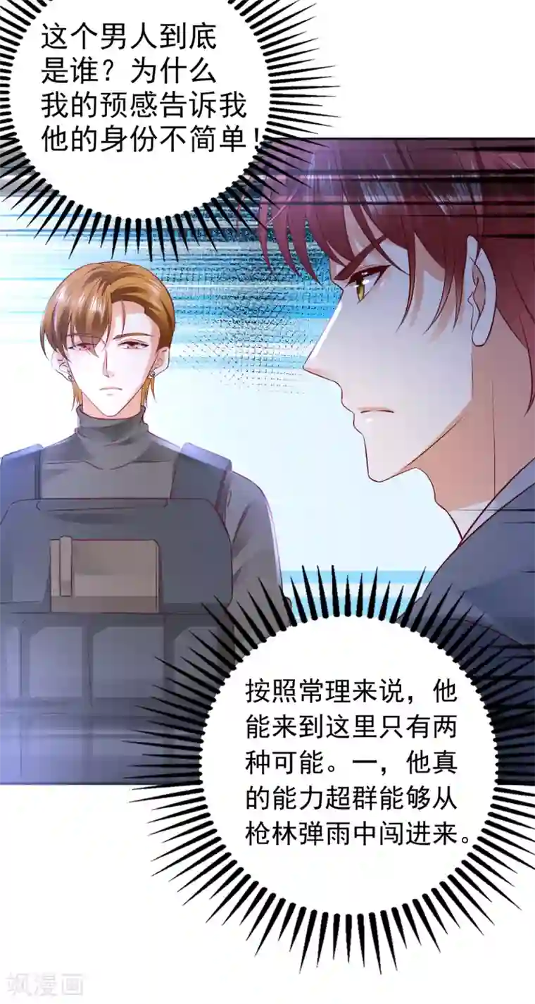 豪门天价前妻第648话 你怎么在这…