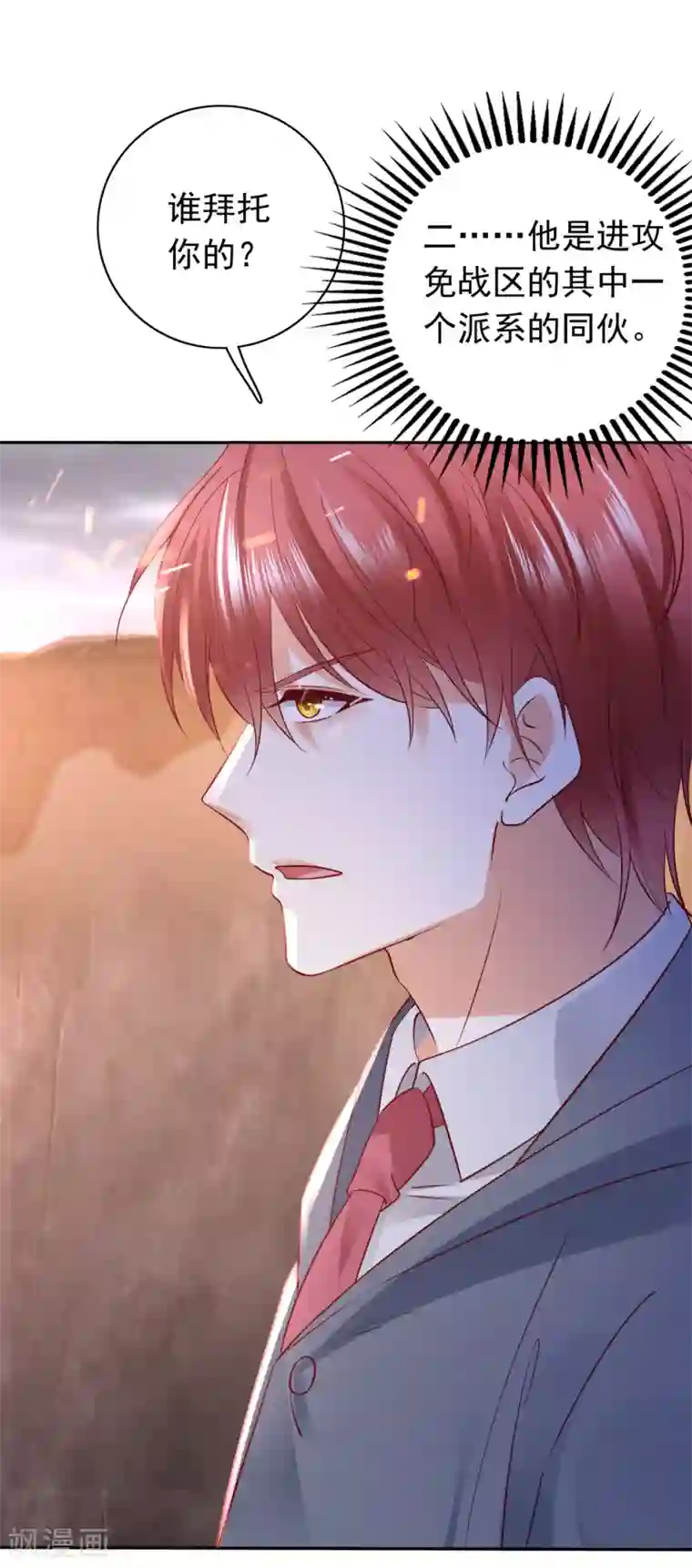 豪门天价前妻第648话 你怎么在这…