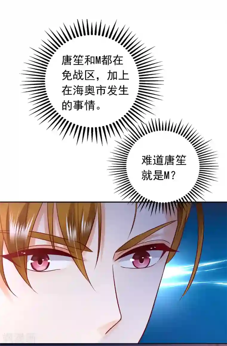 豪门天价前妻第648话 你怎么在这…