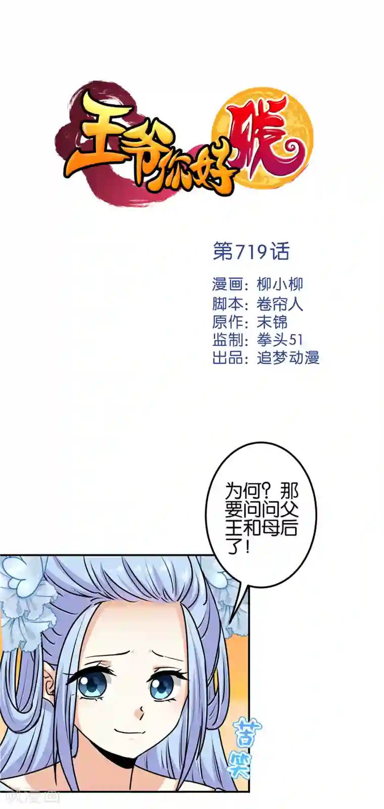 王爷你好贱第719话