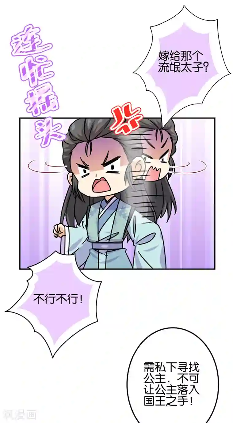 王爷你好贱第720话