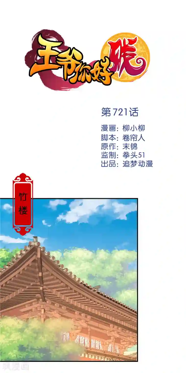 王爷你好贱第721话