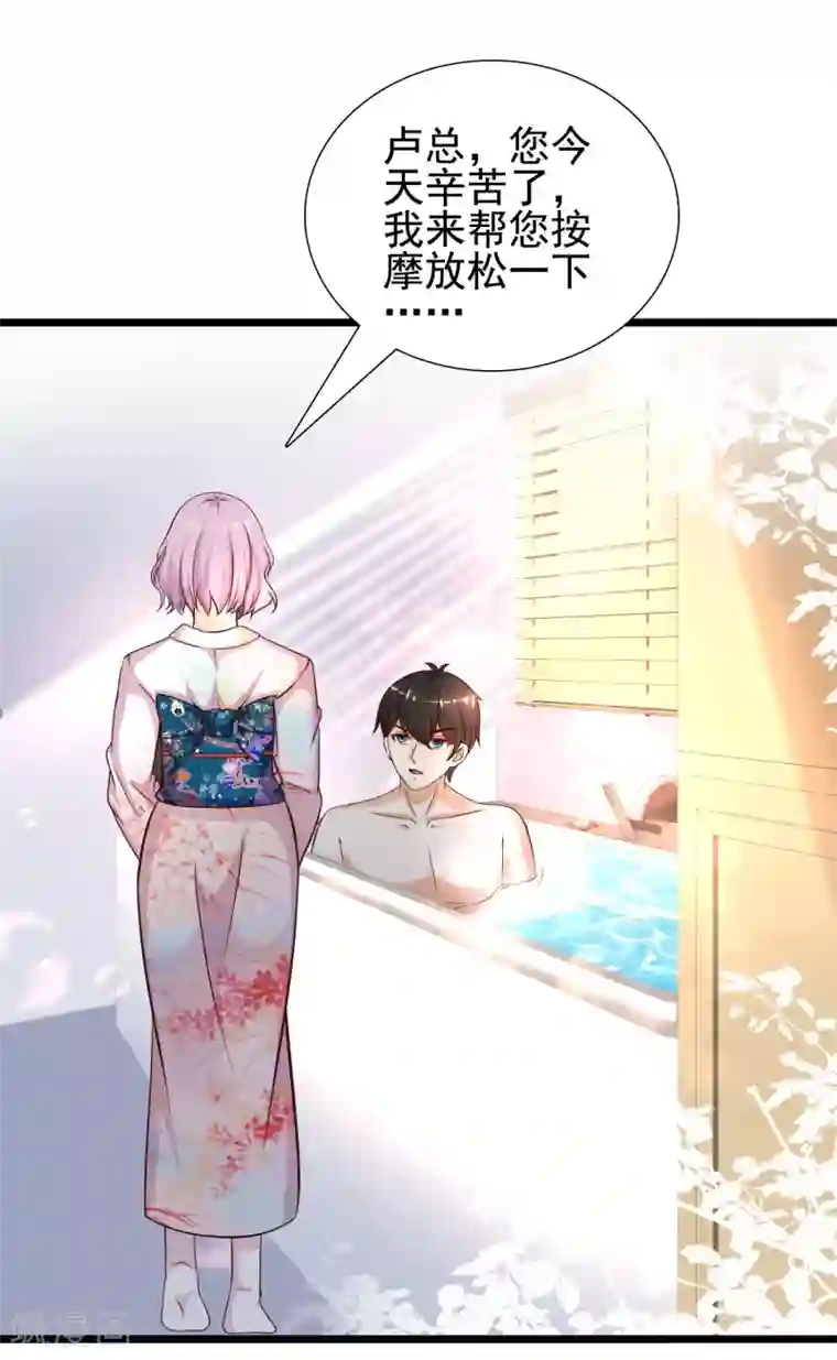 最强桃花运第187话 想诱惑我的男人？？？