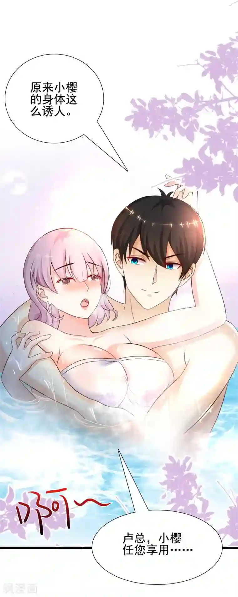 最强桃花运第187话 想诱惑我的男人？？？