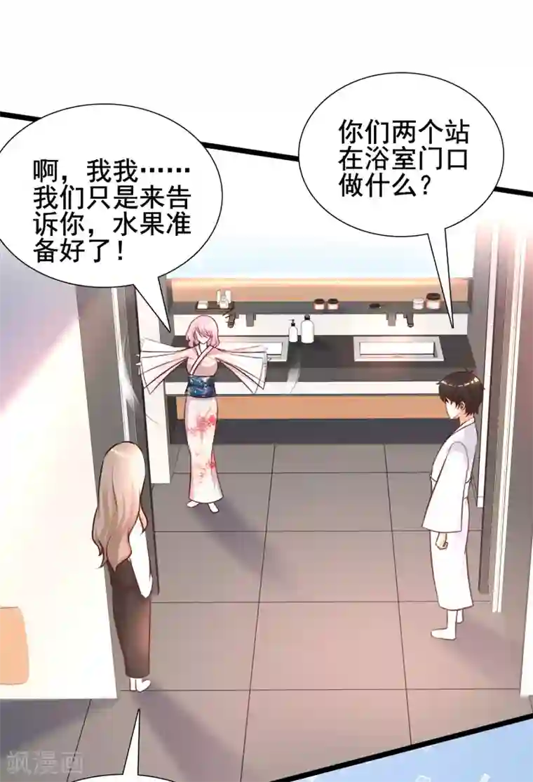 最强桃花运第187话 想诱惑我的男人？？？